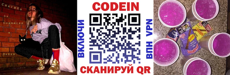 площадка формула  Калининград  Codein напиток Lean (лин) 